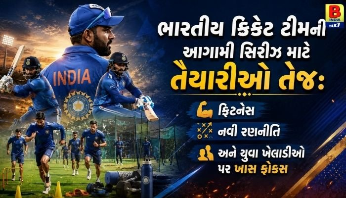 2026 : Team India Upcoming Series: ભારતીય ટીમની તૈયારીઓ તેજ! Mission Victory
