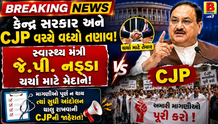 2026 : દિલ્હી : જંતર-મંતર પર ઘમાસાણ : માંગણીઓ ન સંતોષાય ત્યાં સુધી લડત ચાલુ રહેશે!