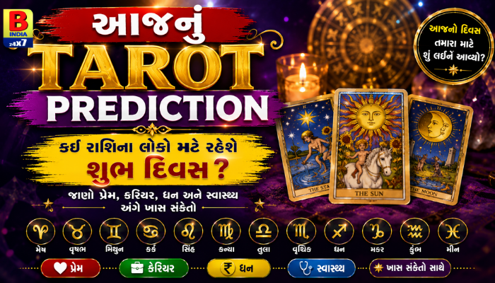 રાશિ : Daily Tarot Prediction: જાણો આજની ભાગ્યશાળી રાશિઓ અને કઈ બાબતોમાં રાખવી સાવચેતી! 2026