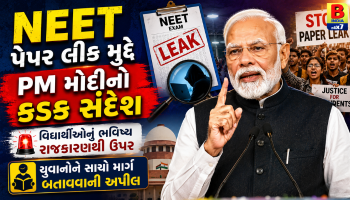 2026 : NEET : PM મોદીનો કડક સંદેશ: બાળકોને ઉશ્કેરશો નહીં! Student Safety
