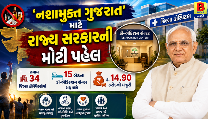 2026 : ગુજરાત સરકારનું મોટું પગલું : Relief : હવે દરેક જિલ્લામાં જ મળશે વ્યસનમુક્તિ અને પુનર્વસનની સુવિધા : Breakthrough