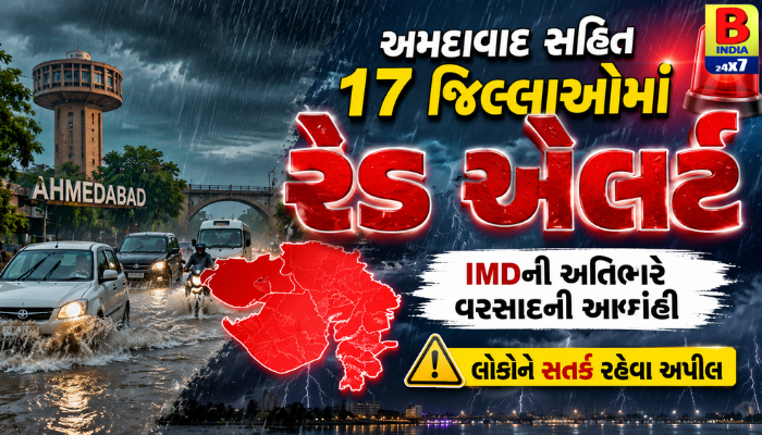 IMDની ચેતવણી: અમદાવાદ સહિત 17 જિલ્લાઓમાં રેડ એલર્ટ, બિનજરૂરી મુસાફરી ટાળવા અપીલ Gujarat Red Alert : IMD Weather Warning