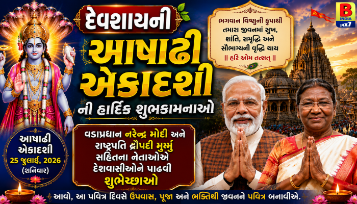 Devshayani Ekadashi 2026 : વડાપ્રધાન મોદી અને રાષ્ટ્રપતિએ પાઠવી શુભકામનાઓ : Blessed Occasion : PM Modi Wishes