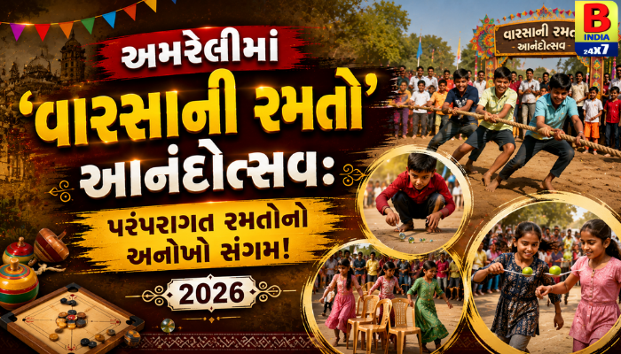 અમરેલીમાં ‘વારસાની રમતો’ આનંદોત્સવ: પરંપરાગત રમતોનો અનોખો સંગમ!2026