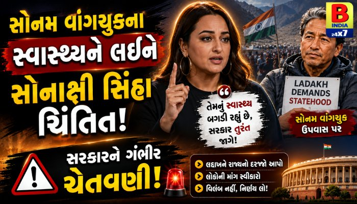 સોનમ વાંગચુકના સમર્થનમાં સોનાક્ષી સિંહા!