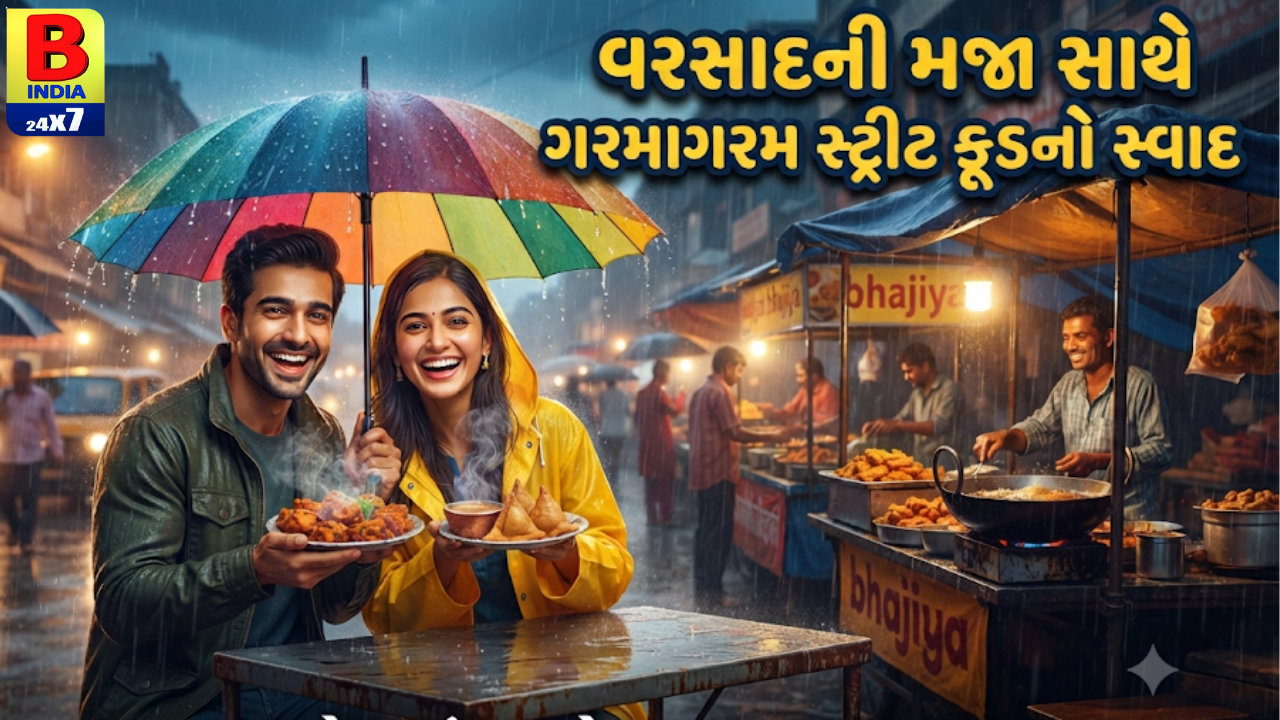 વરસાદની મજા સાથે ગરમાગરમ સ્ટ્રીટ ફૂડનો સ્વાદ – દરેક સાંજ બને યાદગાર!