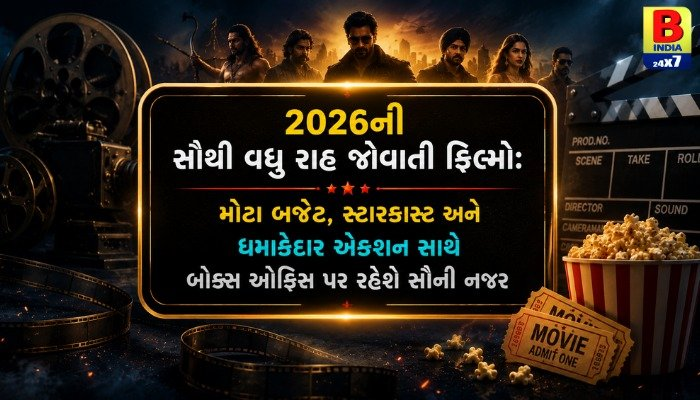 “શું 2026માં બોક્સ ઓફિસના નવા રેકોર્ડ્સ બનશે? જાણો આ વર્ષની સૌથી ચર્ચિત ફિલ્મો વિશે.”
