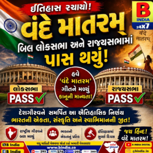 વંદે માતરમ