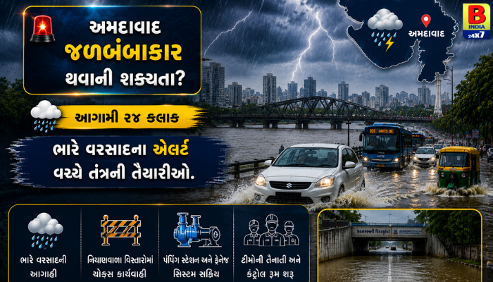 “અમદાવાદ જળબંબાકાર થવાની શક્યતા? આગામી ૨૪ કલાક ભારે વરસાદના એલર્ટ વચ્ચે તંત્રની તૈયારીઓ.”