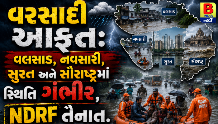“વરસાદી આફત: વલસાડ, નવસારી, સુરત અને સૌરાષ્ટ્રમાં સ્થિતિ ગંભીર, NDRF તૈનાત.”