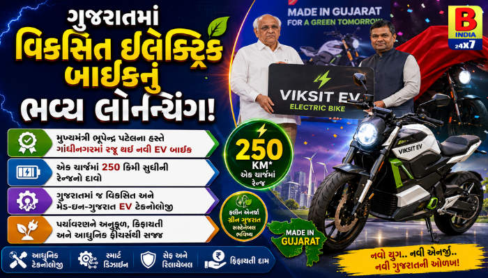 2026 : CM ભુપેન્દ્ર પટેલે લોન્ચ કરી ગુજરાતમાં જ બનેલી ‘Avor’ EV બાઇક : Historic Launch Massive Breakthrough