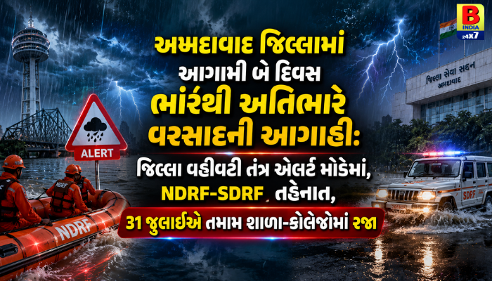 અમદાવાદમાં 2 દિવસ ભારે વરસાદની આગાહી: કલેક્ટર ભવ્ય વર્માની નાગરિકોને ખાસ અપીલ Red Alert : Emergency Advisory