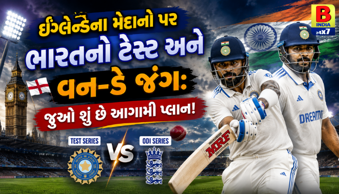 ઈંગ્લેન્ડના મેદાનો પર ભારતનો ટેસ્ટ અને વન-ડે જંગ: જુઓ શું છે આગામી પ્લાન!”