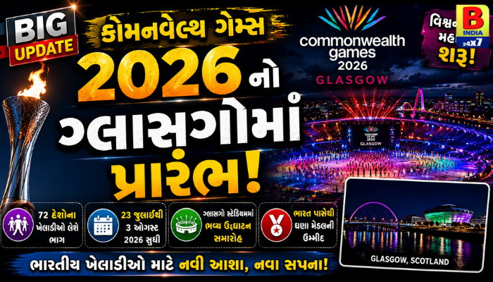 કોમનવેલ્થ ગેમ્સ ૨૦૨૬નો ગ્લાસગોમાં પ્રારંભ 2026 Medal Hope