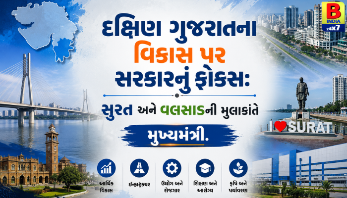 “દક્ષિણ ગુજરાતના વિકાસ પર સરકારનું ફોકસ: સુરત અને વલસાડની મુલાકાતે મુખ્યમંત્રી.”