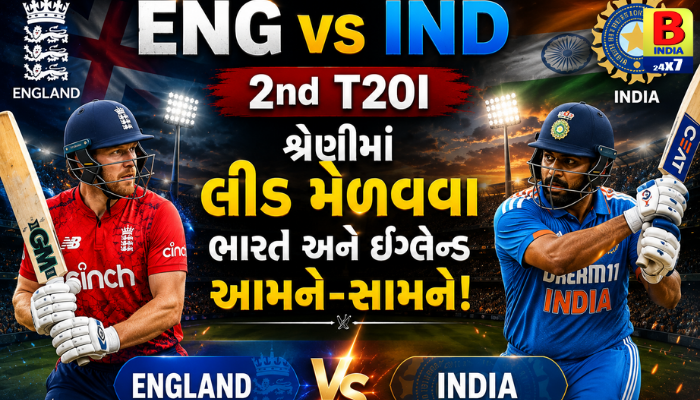 “ENG vs IND 2nd T20I: શ્રેણીમાં લીડ મેળવવા ભારત અને ઇંગ્લેન્ડ આમને-સામને!”