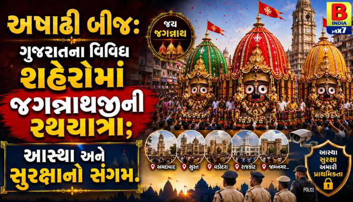 “અષાઢી બીજ: ગુજરાતના વિવિધ શહેરોમાં જગન્નાથજીની રથયાત્રા; આસ્થા અને સુરક્ષાનો સંગમ.”