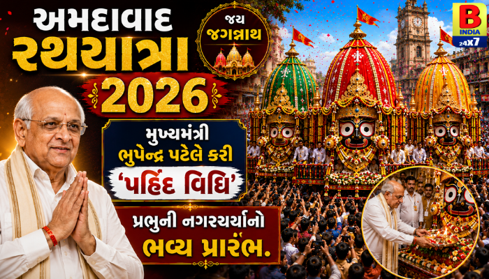 “અમદાવાદ રથયાત્રા ૨૦૨૬: મુખ્યમંત્રી ભૂપેન્દ્ર પટેલે કરી ‘પહિંદ વિધિ’, પ્રભુની નગરચર્યાનો ભવ્ય પ્રારંભ.”