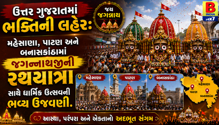 “ઉત્તર ગુજરાતમાં ભક્તિની લહેર: મહેસાણા, પાટણ અને બનાસકાંઠામાં જગન્નાથજીની રથયાત્રા સાથે ધાર્મિક ઉત્સવની ભવ્ય ઉજવણી.”