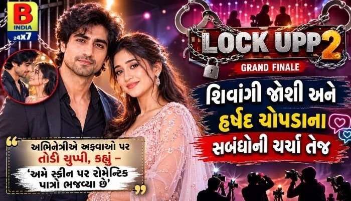 Lock Upp 2 Finale Buzz: ‘અમે સ્ક્રીન પર રોમાન્સ કર્યો છે…’ હર્ષદ ચોપડા સાથેના અફેરની અફવાઓ પર બોલી શિવાંગી જોશી