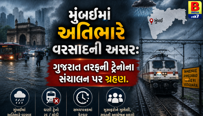 “મુંબઈમાં અતિભારે વરસાદની અસર: ગુજરાત તરફની ટ્રેનોના સંચાલન પર ગ્રહણ.”