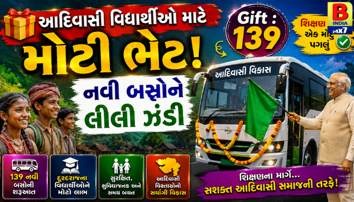 આદિવાસી વિદ્યાર્થીઓ માટે મોટી ભેટ Gift : 139 નવી બસોને લીલી ઝંડી