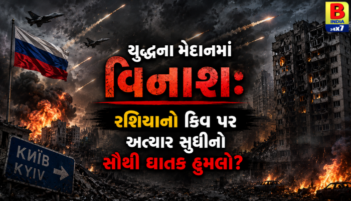 યુદ્ધના મેદાનમાં વિનાશ: રશિયાનો કિવ પર અત્યાર સુધીનો સૌથી ઘાતક હુમલો?”