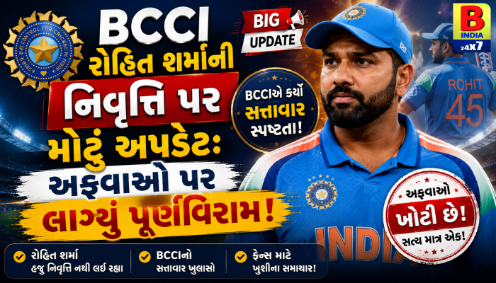 BCCIરોહિત શર્માની નિવૃત્તિ પર મોટું અપડેટ: અફવાઓ પર લાગ્યું પૂર્ણવિરામ!