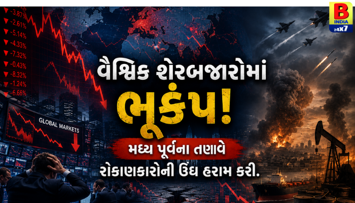 “વૈશ્વિક શેરબજારોમાં ભૂકંપ! મધ્ય પૂર્વના તણાવે રોકાણકારોની ઉંઘ હરામ કરી.”