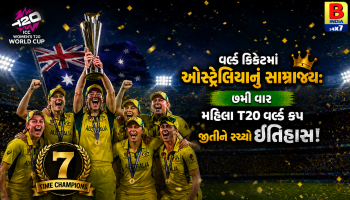 “વર્લ્ડ ક્રિકેટમાં ઓસ્ટ્રેલિયાનું સામ્રાજ્ય: ૭મી વાર મહિલા T20 વર્લ્ડ કપ જીતીને રચ્યો ઈતિહાસ!”