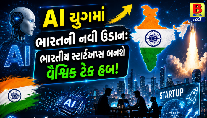 “AI યુગમાં ભારતની નવી ઉડાન: ભારતીય સ્ટાર્ટઅપ્સ બનશે વૈશ્વિક ટેક હબ!”