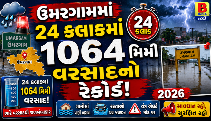 ઉમરગામમાં ૨૪ કલાકમાં ૧૦૬૪ મિમી વરસાદનો રેકોર્ડ 2026 Incessant Monsoon Emergency Response