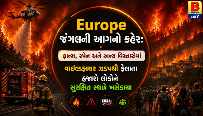 યુરોપના જંગલોમાં લાગેલી આગનો ફેલાવો: બચાવ કામગીરી શરૂ, હજારો લોકોનું સ્થળાંતર