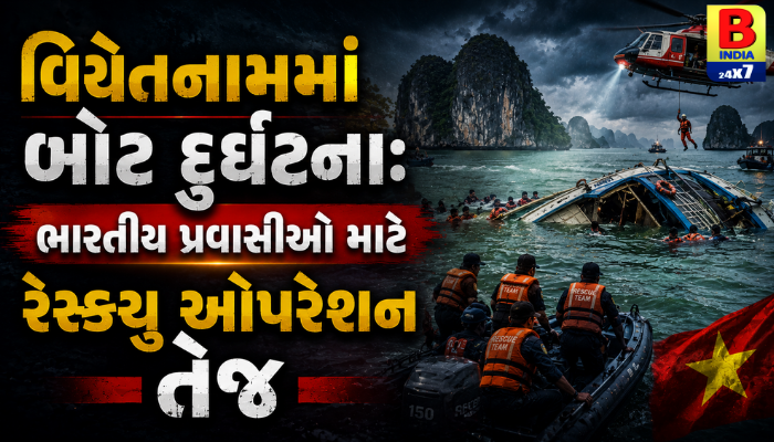 “વિયેતનામમાં બોટ દુર્ઘટના: ભારતીય પ્રવાસીઓ માટે રેસ્ક્યુ ઓપરેશન તેજ”