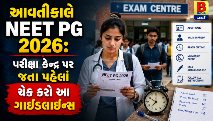 NEET PG 2026 પરીક્ષા આવતીકાલે: પરીક્ષા દિવસની મહત્વપૂર્ણ માર્ગદર્શિકા અહીં તપાસો…