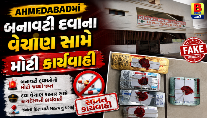 Ahmedabadเชฎเชพเช เชฌเชจเชพเชตเชเซ เชฆเชตเชพเชจเชพ เชตเซเชเชพเชฃ เชธเชพเชฎเซ เชฎเซเชเซ เชเชพเชฐเซเชฏเชตเชพเชนเซ Health Safety 2026