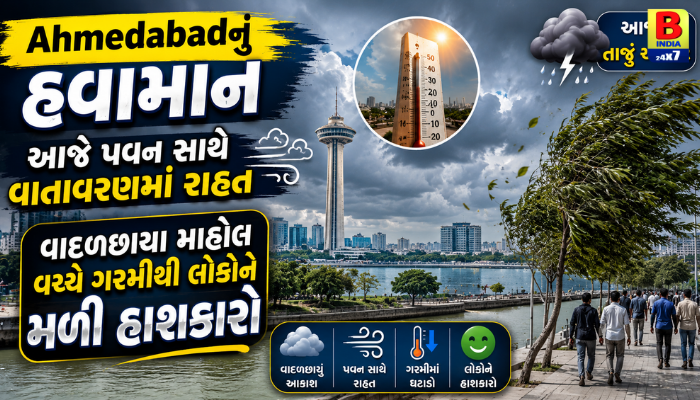 Ahmedabadનું હવામાન: આજે પવન સાથે વાતાવરણમાં રાહત, Monsoon Magic 2026