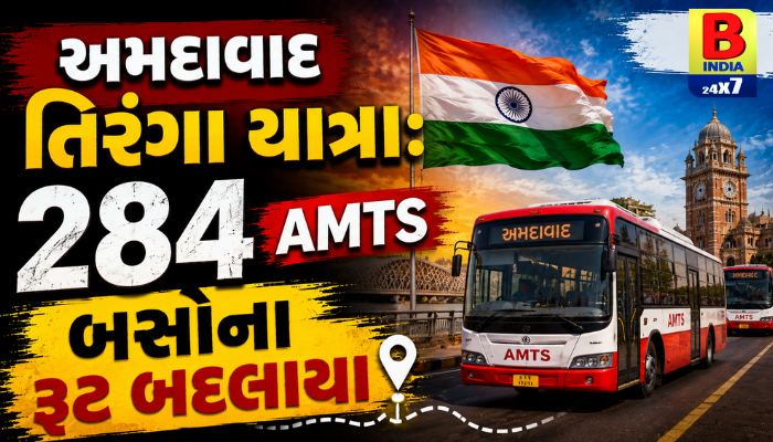 અમદાવાદ તિરંગા યાત્રા: 284 AMTS બસોના રૂટ બદલાયા Important Update