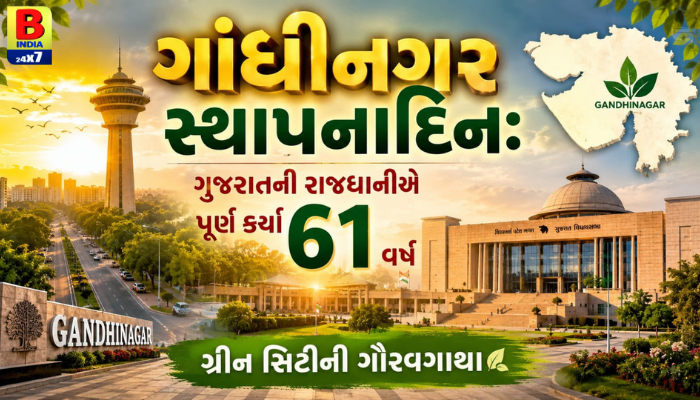 ગાંધીનગર સ્થાપનાદિન: ગુજરાતની રાજધાનીએ પૂર્ણ કર્યા 61 વર્ષ, ગ્રીન સિટીની ગૌરવગાથા : Magnificent