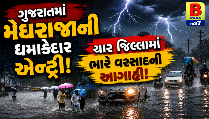 GUJRAT : ગુજરાતમાં મેઘરાજાની ધમાકેદાર એન્ટ્રી: ચાર જિલ્લામાં ભારે વરસાદની આગાહી 2026 Monsoon Magic