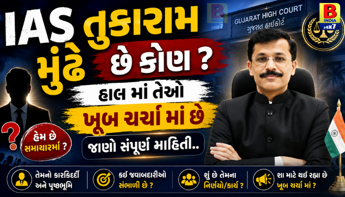 IAS તુકારામ મુંઢે છે કોણ ? હાલ માં તેઓ ખુબ ચર્ચા માં છે જાણો…