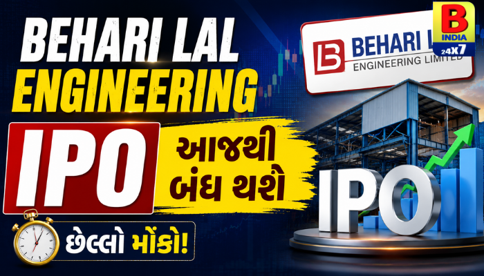 BEHARI LAL ENGINEERING IPO આજથી બંધ થશે …Investor Frenzy 2026