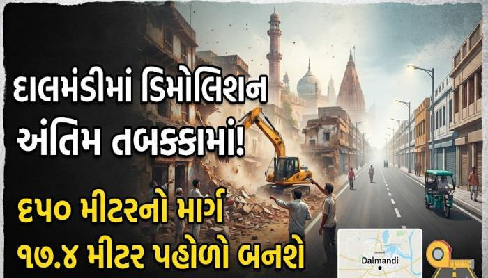 વારાણસીના દાલમંડીમાં ડિમોલિશન અંતિમ તબક્કામાં, 650 મીટરનો માર્ગ 17.4 મીટર પહોળો બનશે
