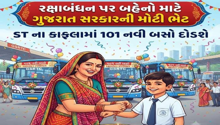 રક્ષાબંધન પર બહેનો માટે ગુજરાત સરકારની મોટી ભેટ: STના કાફલામાં 101 નવી બસો દોડશે