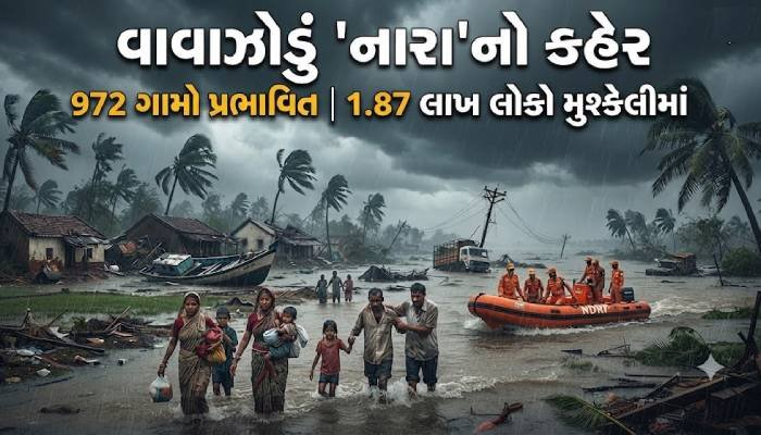 વાવાઝોડું ‘નારા’નો કહેર: 972 ગામો પ્રભાવિત, 1.87 લાખ લોકો મુશ્કેલીમાં