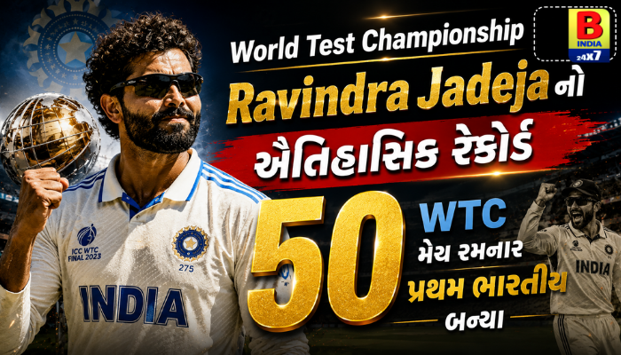 World Test Championship Ravindra Jadejaનો ઐતિહાસિક રેકોર્ડ 50 WTC મેચ રમનાર પ્રથમ ભારતીય બન્યા Legendary