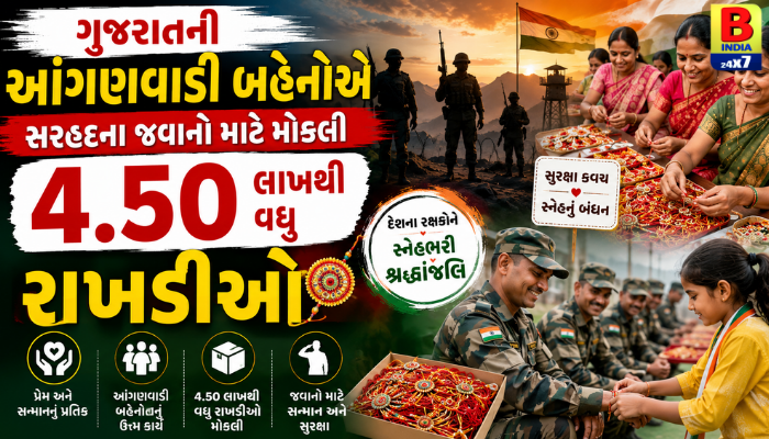 Gujaratની આંગણવાડી બહેનોએ સરહદના જવાનો માટે મોકલી 4.50 લાખથી વધુ રાખડીઓ Sisterly Love