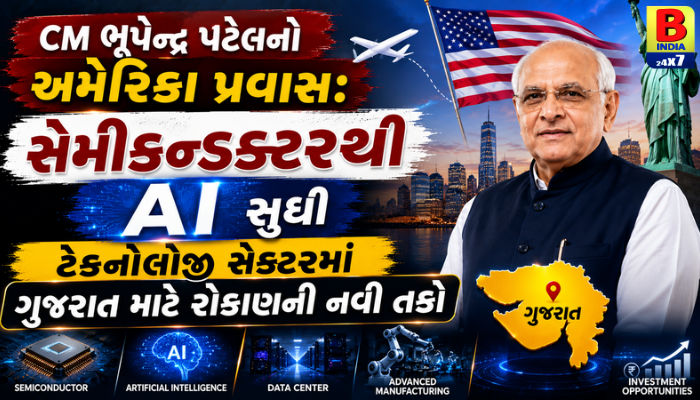 CM ભૂપેન્દ્ર પટેલનો અમેરિકા પ્રવાસ AI ટેકનોલોજી થી ગુજરાતમાં રોકાણની તકો…Pinnacle of Success 2026