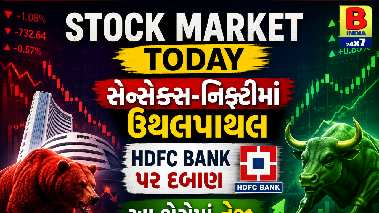 HDFC Bank : સેન્સેક્સ-નિફ્ટીમાં ઉથલપાથલ, HDFC Bank પર દબાણ; આ શેરોમાં તેજી