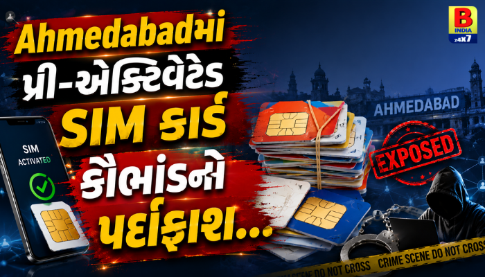 Ahmedabadમાં પ્રી-એક્ટિવેટેડ SIM કાર્ડ કૌભાંડનો પર્દાફાશ…
